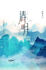 清明节 
