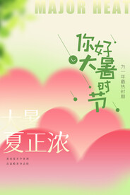 夏天海报
