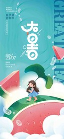 夏季