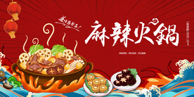 中国麻辣火锅 
