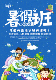 暑假招生 