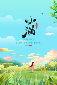 小满海报