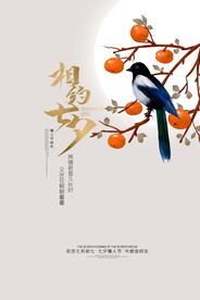 古风七夕海报