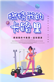 瘦身海报