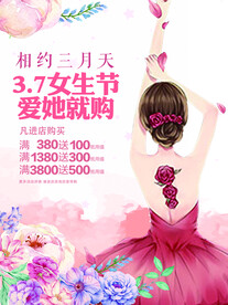 三八妇女节