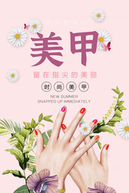 美甲海报 