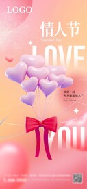 情人节海报