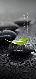 谷雨