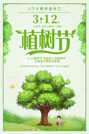 植树节