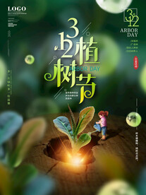 植树节
