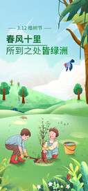 植树节