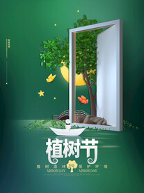 植树节