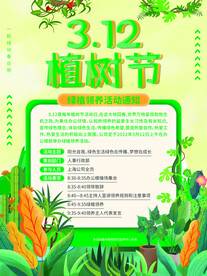 植树节