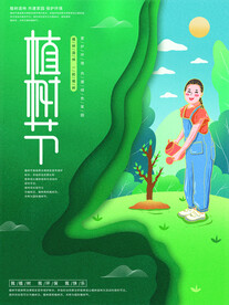 植树节