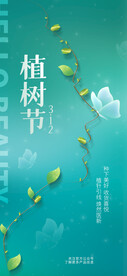 植树节