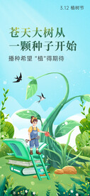 植树节