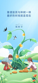 植树节