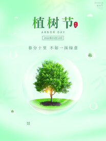 植树节