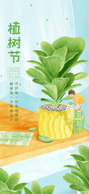 植树节