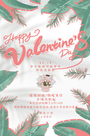 情人节鲜花主题清新海报