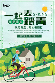 春季出游踏青海报