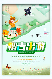 春季出游踏青海报