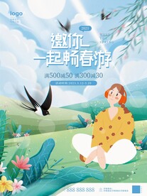 春季出游踏青海报