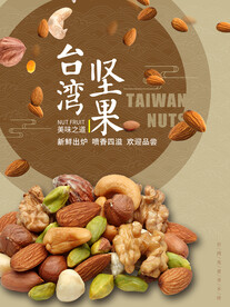 坚果 海报