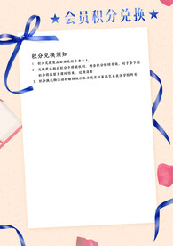 积分兑换海报