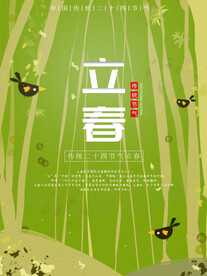 立春