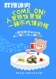 外卖海报