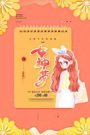 三八妇女节 