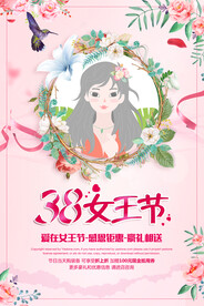 三八妇女节 