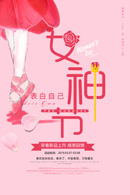 三八妇女节 