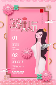 三八妇女节