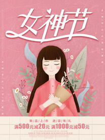 三八妇女节 