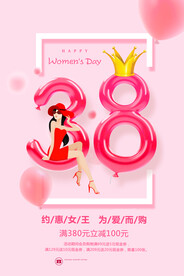 三八妇女节 