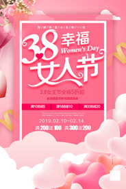 三八妇女节