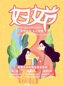 三八妇女节 