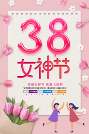 三八妇女节
