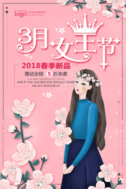三八妇女节