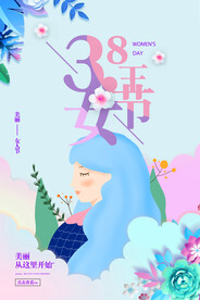 三八妇女节