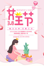 三八妇女节