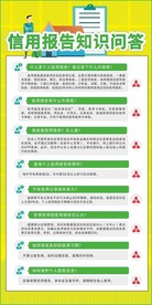 信用报告