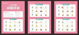 瘦身食谱