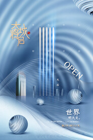 高端大气地产倒计海报