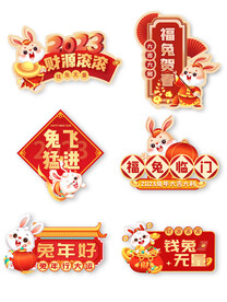 兔年新年春节兔子红色喜庆手举牌