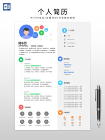 个人简历