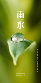 雨水