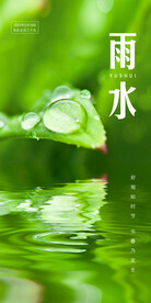 雨水